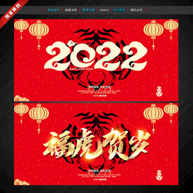 2022 虎年