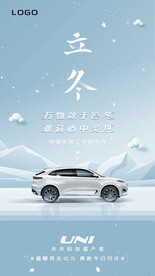 汽车立冬海报
