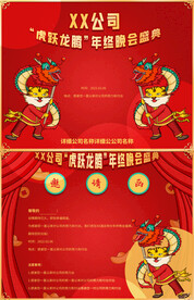 公司企业年终晚会邀请函