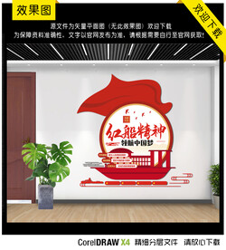 红船精神文化墙