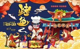 工装国潮烤鱼背景画图片