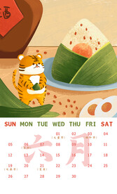 虎年日历插画