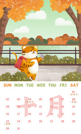 虎年日历插画