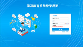 教育学习培训系统登录界面