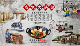 农家大锅台背景墙