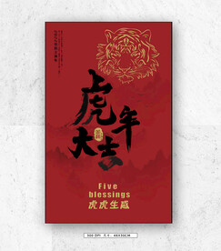 2022虎年海报