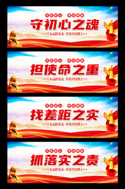 不忘初心党建展板