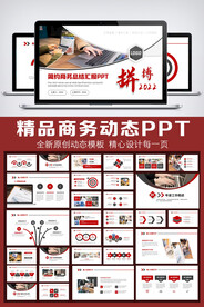 2022拼搏奋斗工作总结汇报