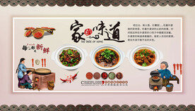 家的味道背景墙