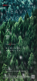 地产二十四节气