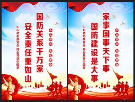 国防标语