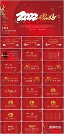 企业公司跨年晚会颁奖典礼PPT