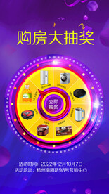 买房抽奖
