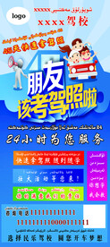 驾校宣传海报