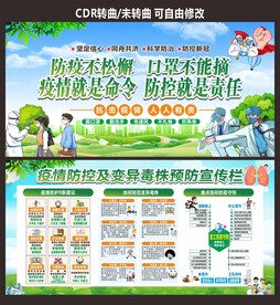 疫情防控