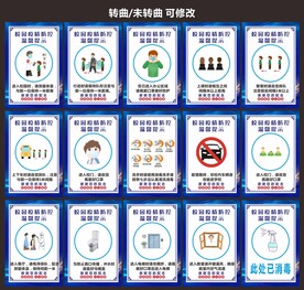 校园疫情防控温馨提示牌