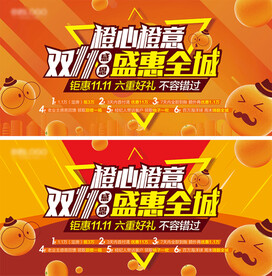 地产双11活动背景板