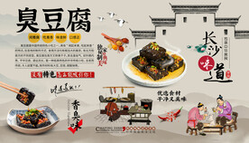 臭豆腐背景墙