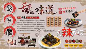 臭豆腐背景墙