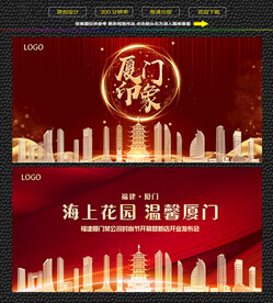 厦门红色背景展板