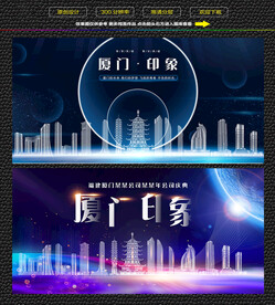厦门会议背景展板