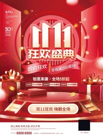 双十一海报