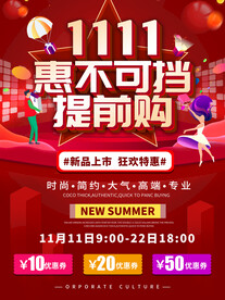 双十一海报