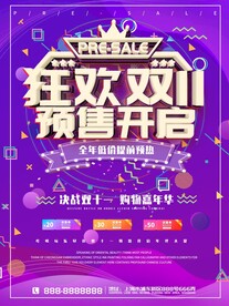 双十一海报