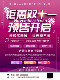 双十一海报