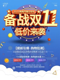 双十一海报