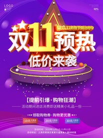 双十一海报
