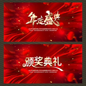 年度盛典颁奖典礼