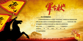 军令状展板背景