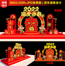 新年美陈设计