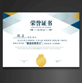 荣誉证书
