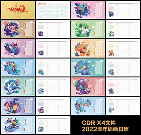 2022虎年插画日历