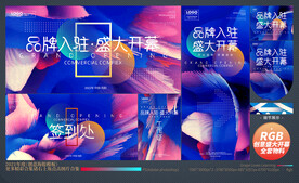 盛大开业全套物料