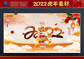 2022虎年