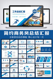 蓝色2022年终总结汇报PPT