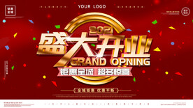 盛大开业