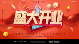 盛大开业