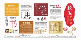 校园文化墙