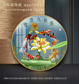 园型荷花九鱼图