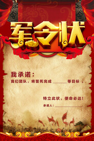 军令状