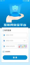 互联网安全手机版本登录页
