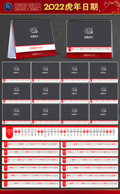 2022虎年日期