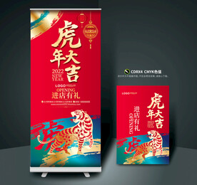 新年展架 海报