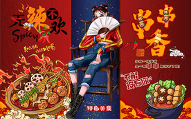 国潮风美女串串香工装背景墙