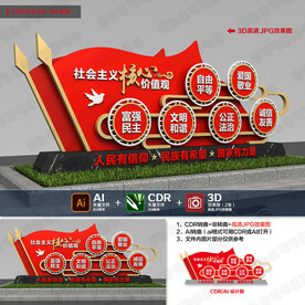 价值观立体雕塑