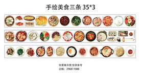 手绘美食三条